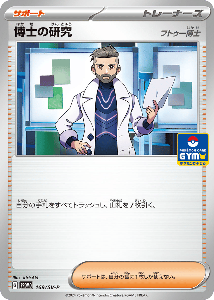 博士の研究