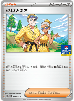 ビリオとネア