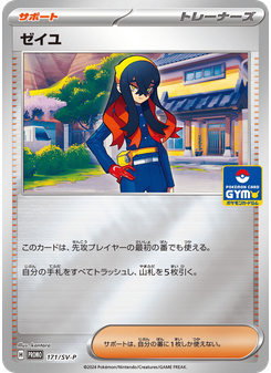 ゼイユ