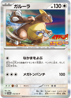 ガルーラ
