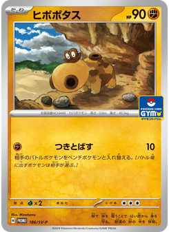 ヒポポタス