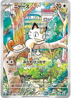 ニャース