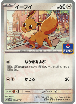 Eevee