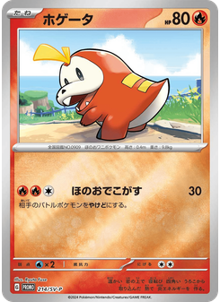 ホゲータ