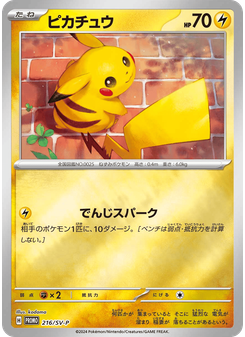 ピカチュウ