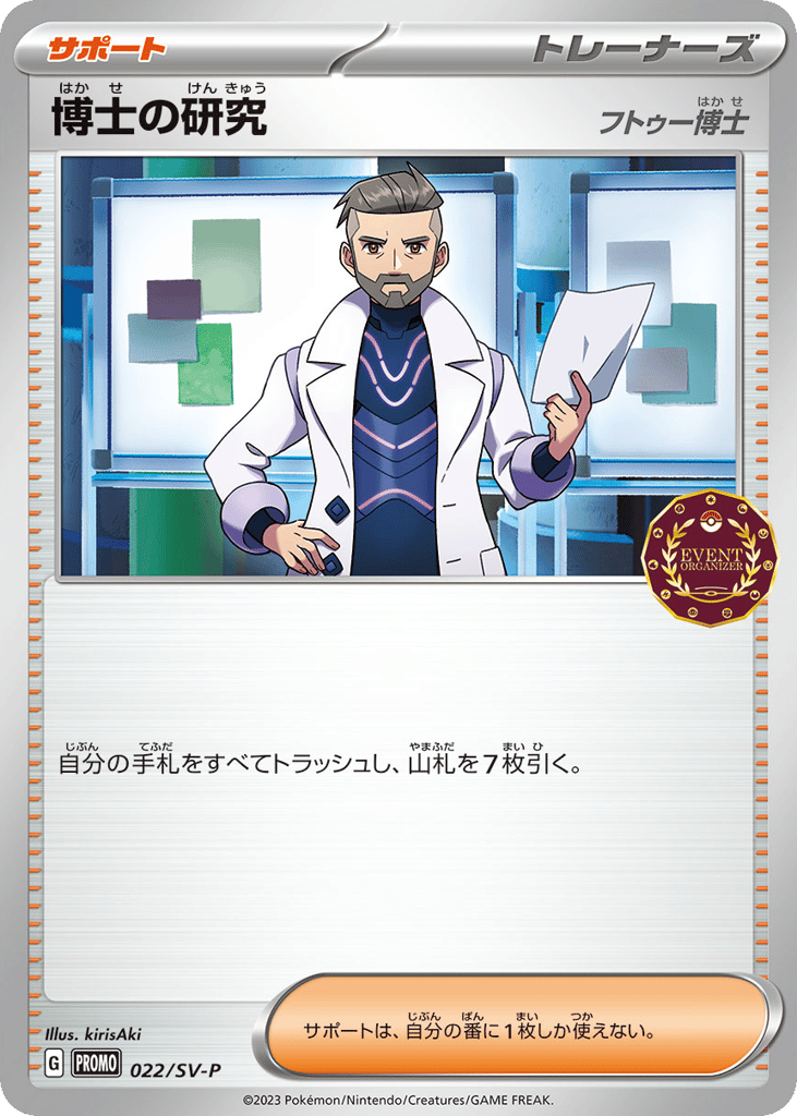 博士の研究