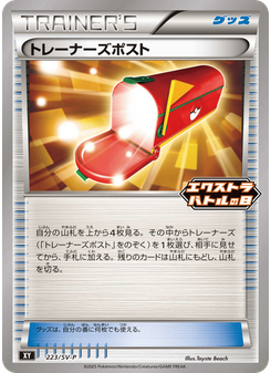 トレーナーズポスト