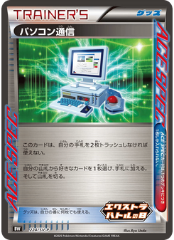 パソコン通信