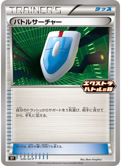 バトルサーチャー
