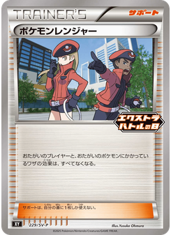ポケモンレンジャー
