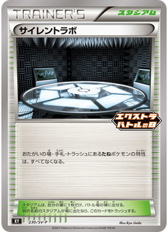 サイレントラボ