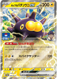 ホップのバチンウニex