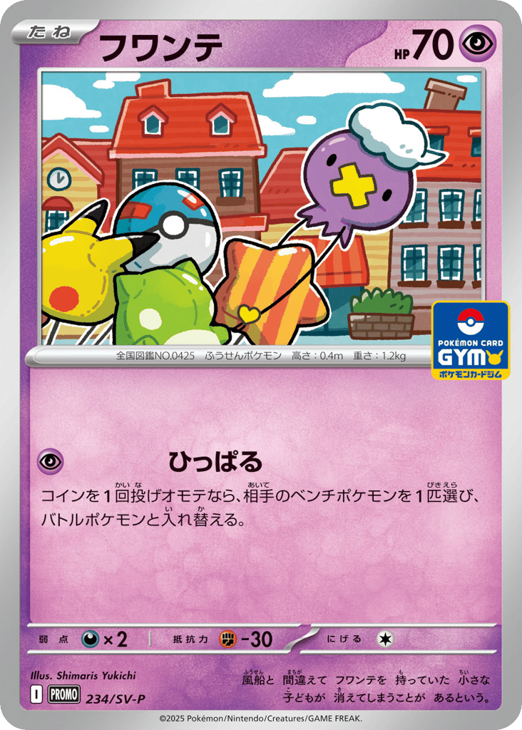 フワンテ
