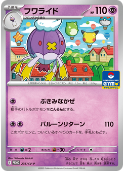 フワライド