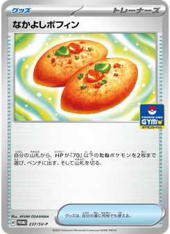 なかよしポフィン