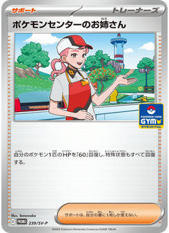 ポケモンセンターのお姉さん