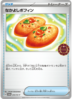 なかよしポフィン