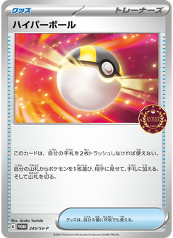 ハイパーボール