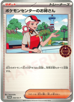 Pokémon Center Lady