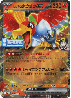 Ethan's Ho-Oh ex