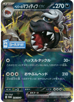 Arven's Mabosstiff ex