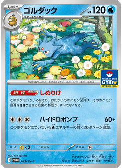 ゴルダック