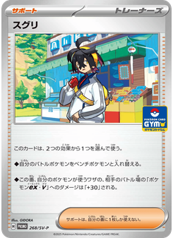 スグリ