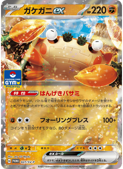 ガケガニex