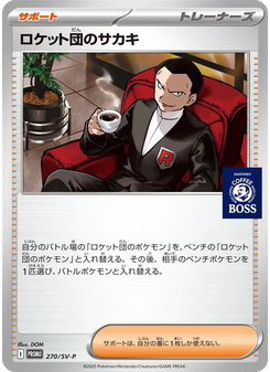 Team Rocket's Giovanni