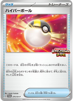 ハイパーボール