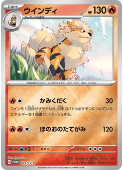 ウインディ