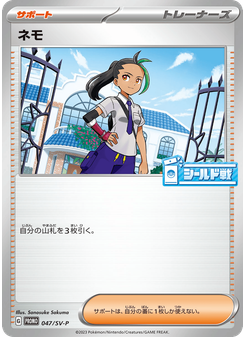 ネモ