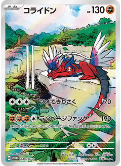 コライドン