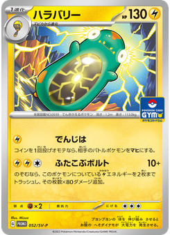 ハラバリー