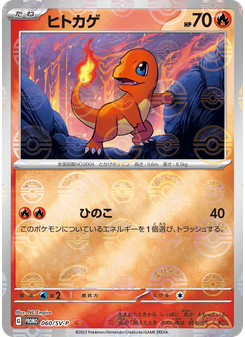 ヒトカゲ