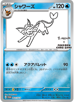 シャワーズ