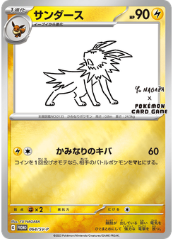 サンダース