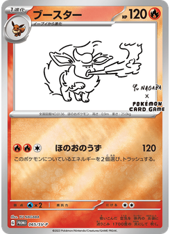 ブースター