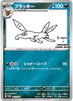 ブラッキー