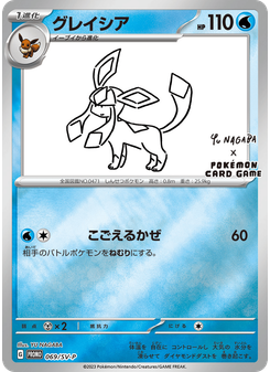 グレイシア