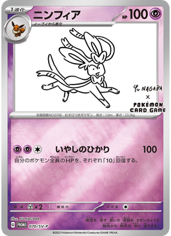 ニンフィア