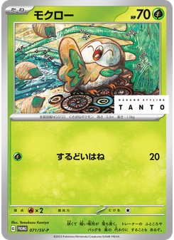 モクロー