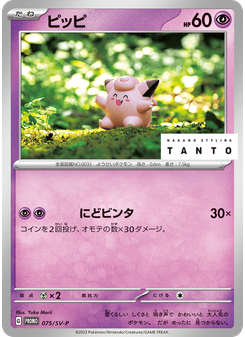 ピッピ