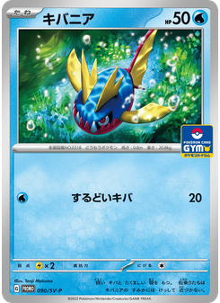 キバニア