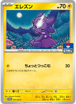 エレズン