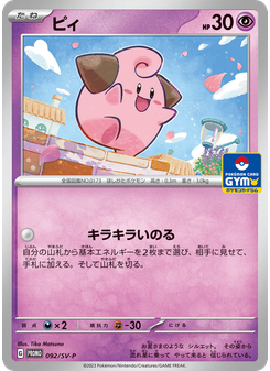 ピィ