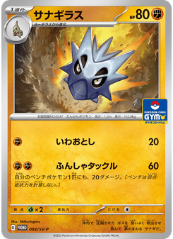 サナギラス