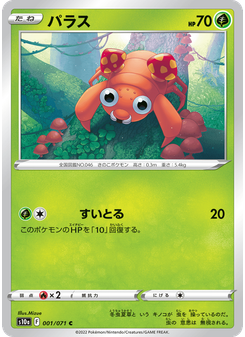 パラス