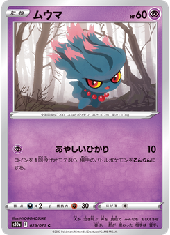 ムウマ