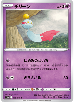 チリーン